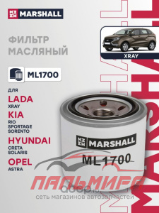ФИЛЬТР МАСЛЯННЫЙ MARSHALL ML1700 Hyundai Accent (ТагАЗ), Elantra, Getz, Solaris; Kia Rio, Ceed;
