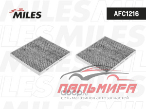 ФИЛЬТР САЛОНА MILES AFC1216	