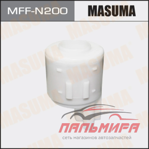 ФИЛЬТР ТОПЛИВНЫЙ MASUMA MFFN200