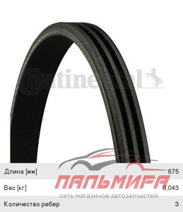РЕМЕНЬ ПОЛИКЛИНОВОЙ 3PK675 GLOBELT