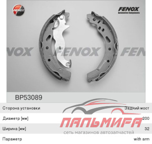 КОЛОДКИ БАРАБАННЫЕ BP53089