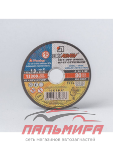 КРУГ ОТРЕЗНОЙ ПО МЕТАЛЛУ 115*22*1.0 (ЛУГА)