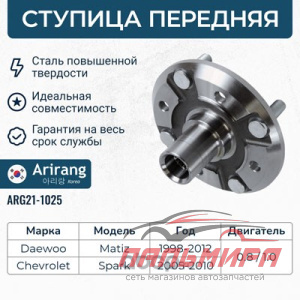 Ступица передняя DAEWOO Matiz I