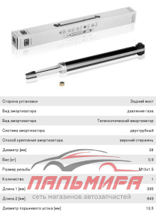 (!!!) АМОРТИЗАТОР ЗАДН. ГАЗ. ДЛЯ А/М CHEVROLET AVEO (12-) (AG 05506)