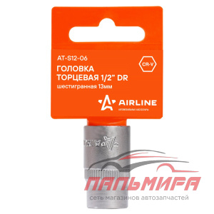 ГОЛОВКА ТОРЦЕВАЯ 1/2" (13) "AIRLINE" (ШЕСТИГРАННАЯ)
