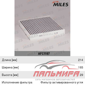 ФИЛЬТР САЛОНА TOYOTA AURIS/AVENSIS/RAV 4 09- УГОЛЬНЫЙ