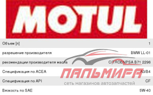 ЯЯЯ МАСЛО МОТОРНОЕ "MOTUL 8100 X-CESS" 5W40 A3/B4 (1Л. СИН.)    НЕ ЗАКАЗЫВАТЬ!!!