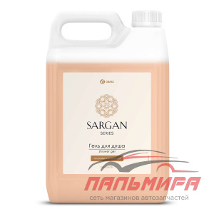 125250 ГЕЛЬ ДЛЯ ДУША "SARGAN" (5Л) GRASS/4 ШТ