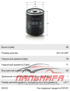 Фильтр масляный двигателя MAZDA, FORD [W71273]