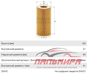 ФИЛЬТР МАСЛЯННЫЙ HU7012Z
