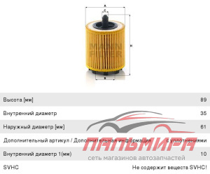 Фильтр масляный MANN HU 6007 X