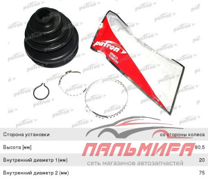 ПЫЛЬНИК ШРУСА НАРУЖНЫЙ (20X75X80.5) ALFA ROMEO 145/146 1.4 16V 96-01