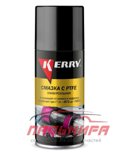 СМАЗКА УНИВЕРСАЛЬНАЯ "KERRY" (210 Г) (АЭРОЗОЛЬ) (ТЕФЛОНОВАЯ)