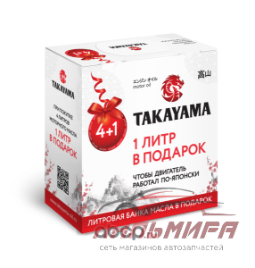 МАСЛО МОТОРНОЕ "TAKAYAMA" 5W/30 SN GF-5 (4Л. СИН.) АКЦИЯ