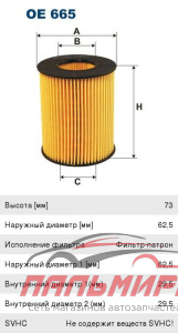 ФИЛЬТР МАСЛ.[ВСТАВКА] FORD MONDEO III 1.8-2.0V16 00-> / MAZDA 6 1.8-2.3 02->