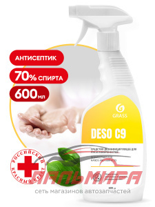550023 СРЕДСТВО МОЮЩЕЕ С ДЕЗИНФИЦИРУЮЩИМ ЭФФЕКТОМ DESO-С9 (600МЛ) GRASS/8 ШТ