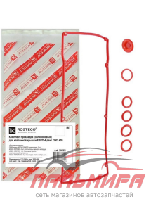 КОМПЛЕКТ ПРОКЛАДОК И УПЛОТНИТЕЛЕЙ ДЛЯ КЛАПАННОЙ КРЫШКИ ЕВРО 4 ДВ. 409 "ROSTECO"