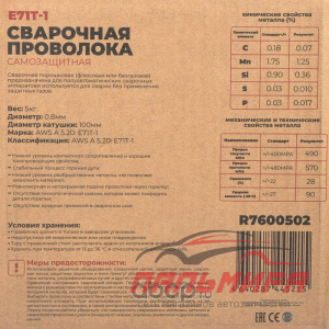 ПРОВОЛОКА СВАРОЧНАЯ С ФЛЮСОМ 0,8ММ 5КГ E71T-1C "ARNEZI"