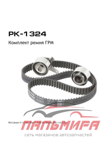 Комплект ремня ГРМ (усиленный ремень) LYNXauto
