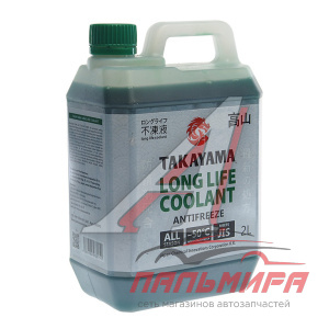 АНТИФРИЗ "TAKAYAMA" LONG LIFE COOLANT -50 (2 Л) ЗЕЛЕНЫЙ