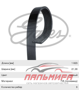 (!!!) РЕМЕНЬ ПОЛИКЛИНОВЫЙ 6PK1823XS