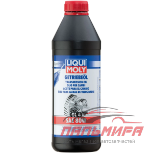 МАСЛО ТРАНСМИССИОННОЕ "LIQUI MOLY GETRIEBEOIL" 80W GL-4 (1Л. МИН.)