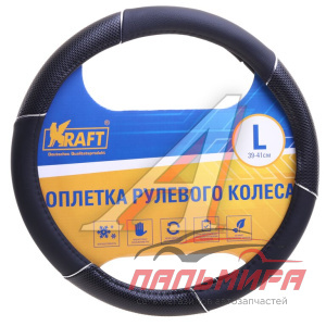ОПЛЕТКА "KRAFT" (L) ИСК.КОЖА ЧЕРНАЯ (40 СМ)