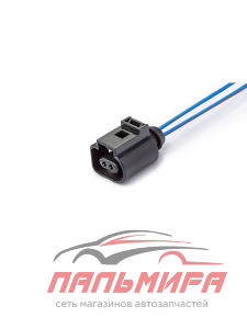 AX956 Разъем 1J0973702 (2pin) 2 контакта датчика детонации, температуры, износа тормозных колодок, в