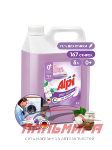 125685 ГЕЛЬ-КОНЦЕНТРАТ ДЛЯ СТИРКИ ALPI DELICATE GEL (5КГ) GRASS/4 ШТ