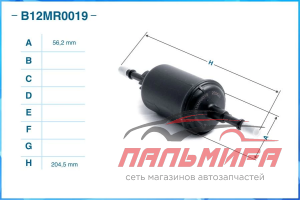 ФИЛЬТР ТОПЛИВНЫЙ CWORKS B12MR0019