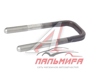 СТРЕМЯНКА ПЕРЕДНЯЯ БЕЗ ГАЙКИ ДЛЯ А/М КАМАЗ-5320 (ЗАВОД)