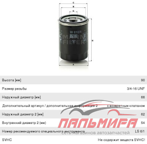 Фильтр масляный двигателя NISSAN [W6104]