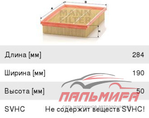 (!!!) ФИЛЬТР ВОЗДУШНЫЙ FOCUS C28122