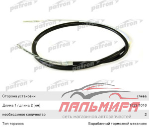 ТРОС СТОЯНОЧНОГО ТОРМОЗА PC3001
