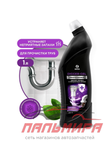 125569 СРЕДСТВО ДЛЯ ПРОЧИСТКИ КАНАЛИЗ. ТРУБ ЩЕЛОЧНОЕ DIGGER-GEL PROFESSIONAL 1000 МЛ GRASS/8 ШТ