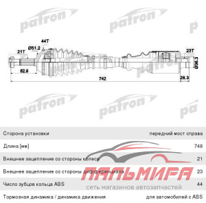 ПОЛУОСЬ ПРИВОДА PDS1116