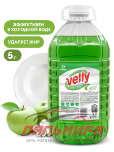 125469 СРЕДСТВО ДЛЯ МЫТЬЯ ПОСУДЫ "VELLY" LIGHT ЗЕЛЕНОЕ ЯБЛОКО 5КГ ПЭТ GRASS/4 ШТ