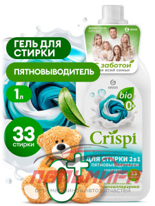 125925 ГЕЛЬ ДЛЯ СТИРКИ 2 В 1 С ПЯТНОВЫВОДИТЕЛЕМ КОНЦЕНТРАТ CRISPI 1000 МЛ GRASS/8 ШТ