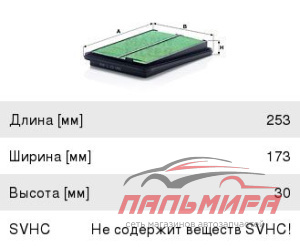 ФИЛЬТР ВОЗДУШНЫЙ "MANN" C25040