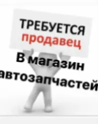 Продавец-консультант