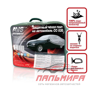 ТЕНТ ДЛЯ АВТОМОБИЛЯ XXXL 533 х178 х119СМ СЕРЕБРИСТЫЙ ВОДОНЕПРОНИЦАЕМЫЙ "AVS"