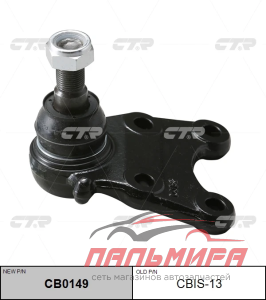 ОПОРА ШАРОВАЯ CBIS13