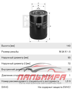 (!!!) ФИЛЬТР МАСЛЯНЫЙ MITSUBISHI PAJERO II-IV , PAJERO SPORT II, L 200 ЗАМЕНЕННЫЙ АРТ. WP1045
