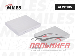 ФИЛЬТР САЛОННЫЙ AFW1105