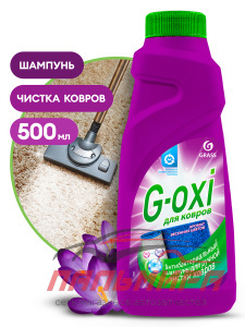 125637!!! ШАМПУНЬ ДЛЯ КОВРОВЫХ ПОКРЫТИЙ С АНТИБАК. ЭФ. G-OXI (АРОМАТ ВЕСЕН. ЦВЕТОВ) 500МЛ GRASS/6 ШТ