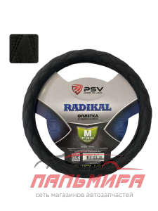 ОПЛЕТКА "PSV" RADIKAL ЭКО КОЖА ЧЕРНАЯ (M)
