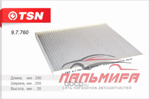 ФИЛЬТР САЛОНА 97760