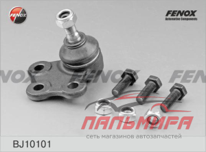 Опора шаровая Opel Astra F, Vectra A, Calibra A, Ascona