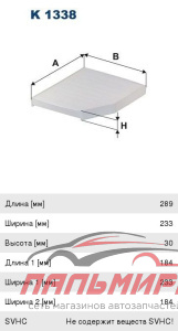 ФИЛЬТР САЛОНА K1338