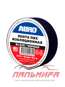 ИЗОЛЕНТА 15ММ*9,1М ЧЕРНАЯ "ABRO" ET-912-15